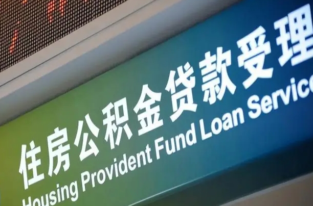 任丘离职后公积金可以取出么（离职了公积金可以取出来嘛）